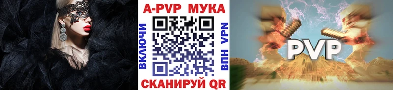 APVP мука хочу Осташков