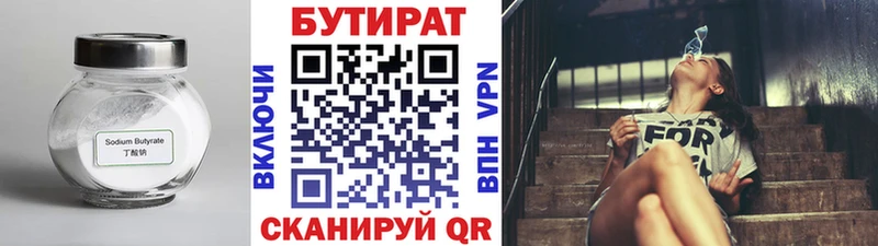 Бутират бутик  где купить наркоту  Осташков 
