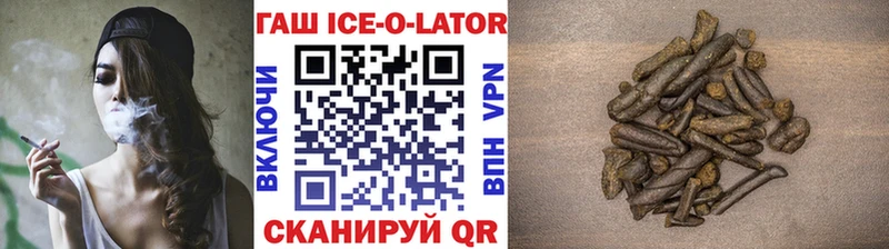 Гашиш ice o lator  Осташков 